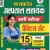 PUNEKAR HOSPITAL ASSISTANT PRACTICE SET 240/-